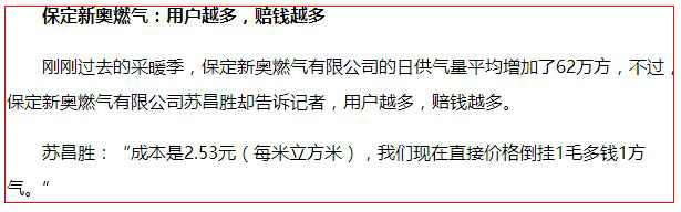 河北省煤改氣燃氣公司反饋成本高，用戶越多賠的越多