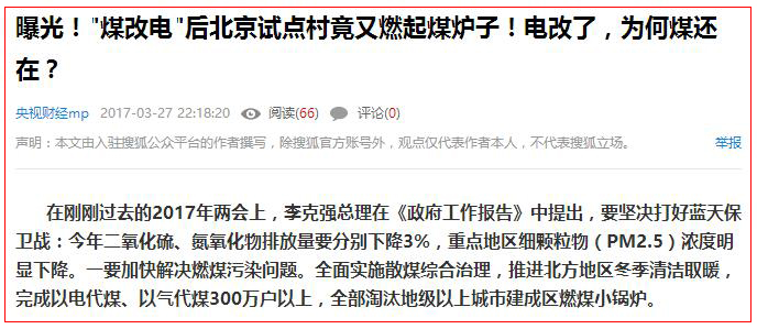 煤改電直熱式電暖氣能效低，耗電量高